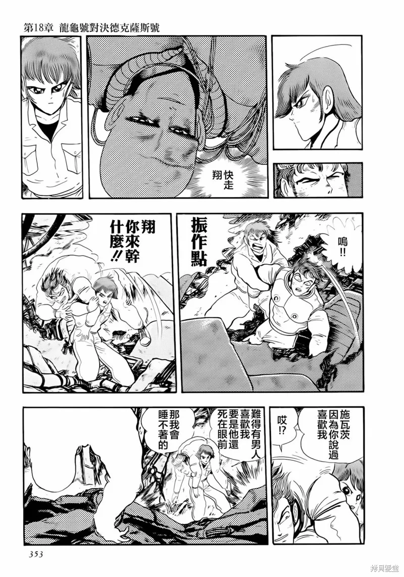 蓋塔機器人·號,第18话,第50张