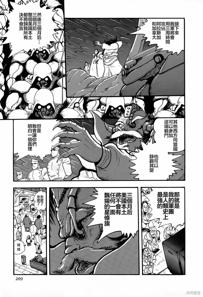 蓋塔機器人·號,第05话,第13张