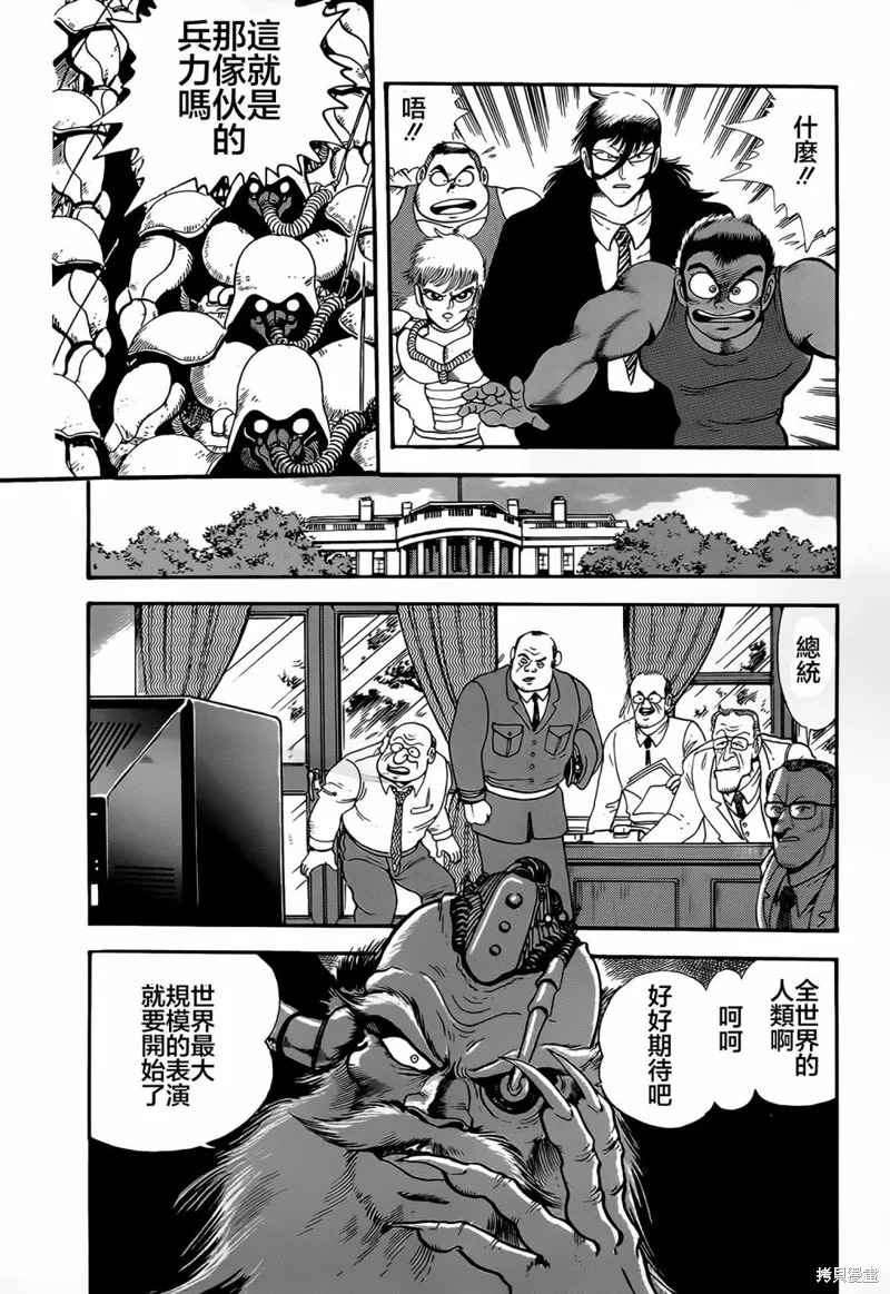 蓋塔機器人·號,第05话,第15张
