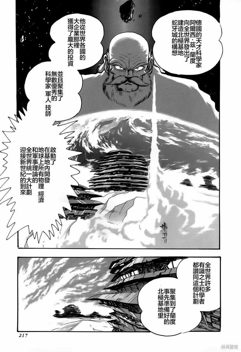 蓋塔機器人·號,第05话,第20张