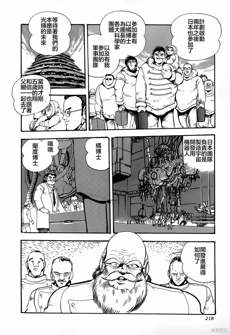 蓋塔機器人·號,第05话,第21张