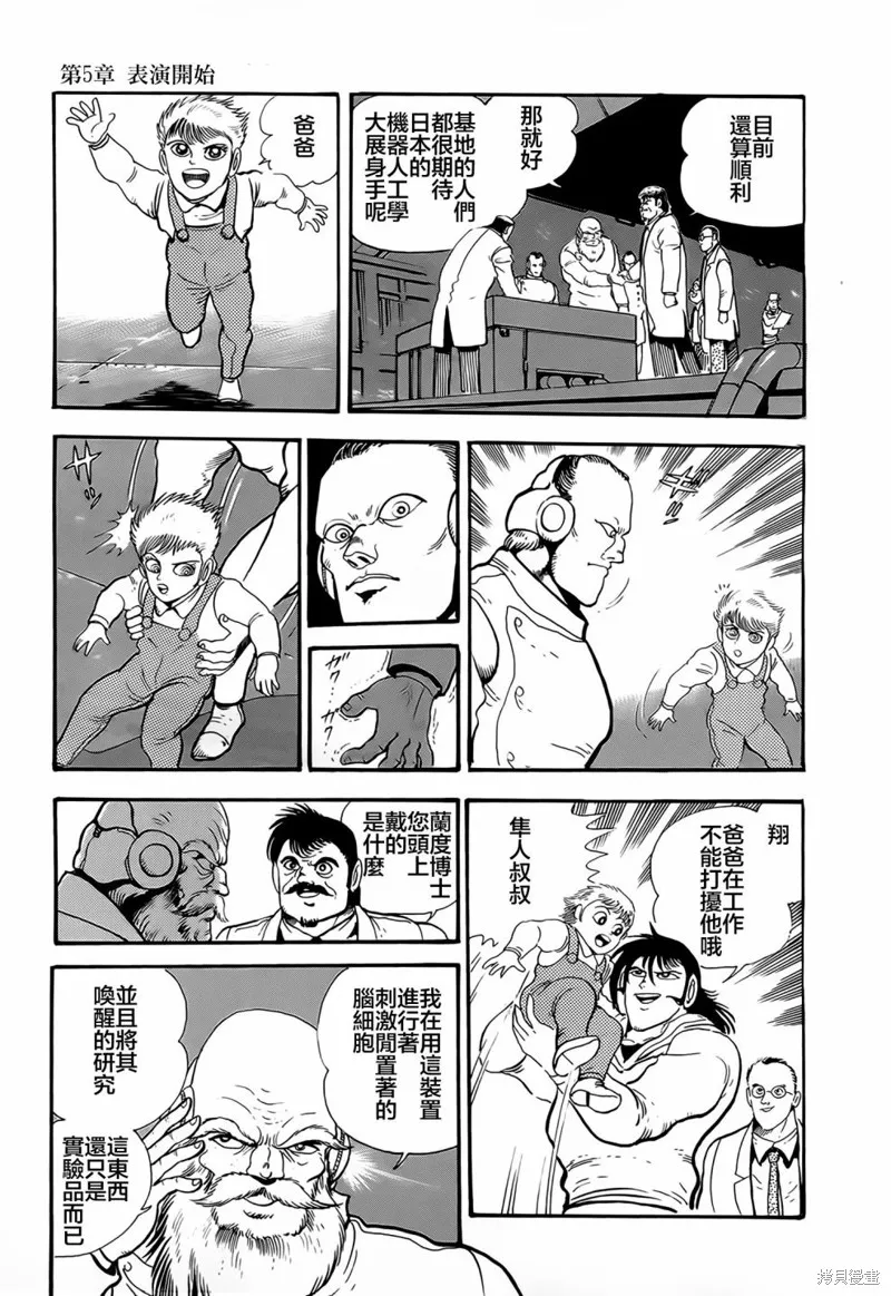 蓋塔機器人·號,第05话,第22张