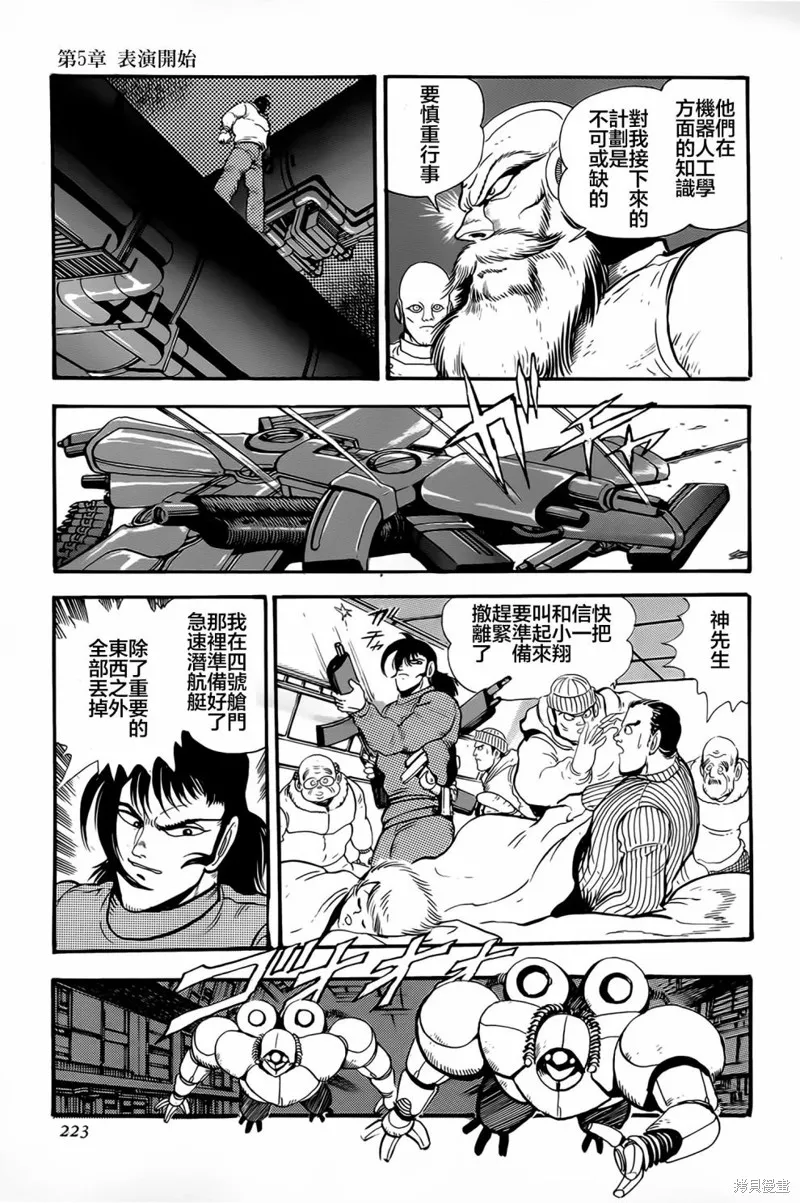 蓋塔機器人·號,第05话,第26张