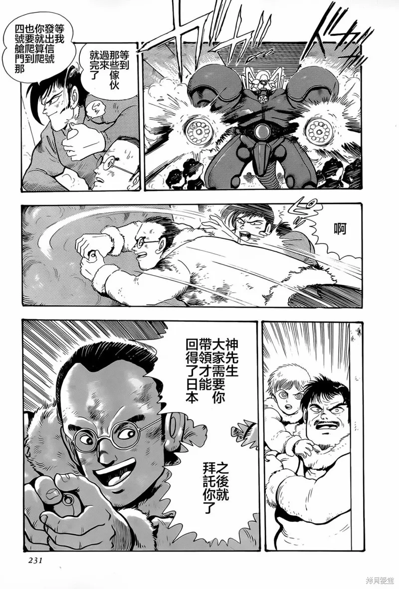 蓋塔機器人·號,第05话,第34张