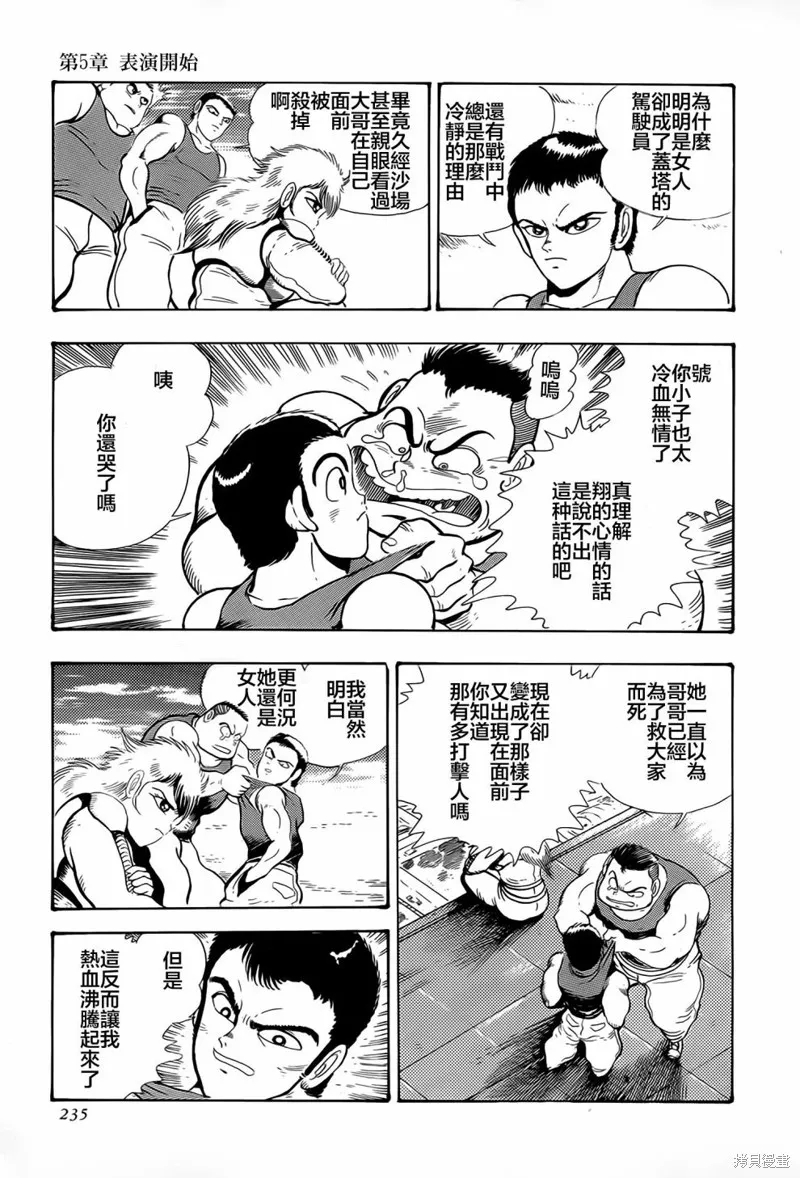 蓋塔機器人·號,第05话,第38张