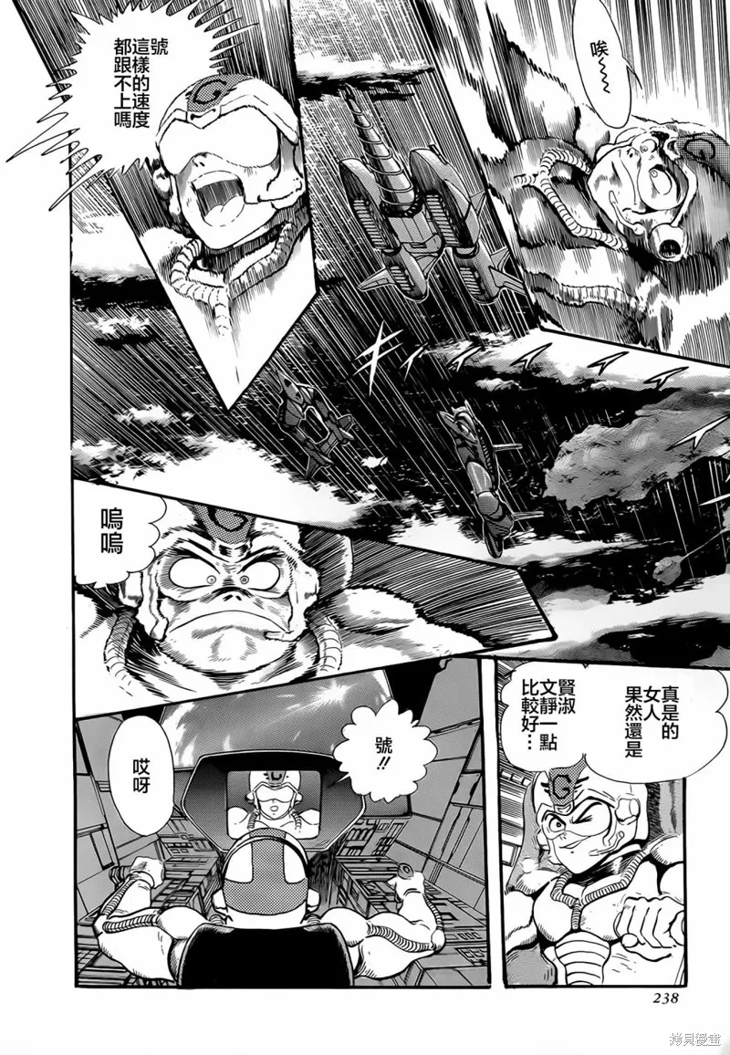 蓋塔機器人·號,第05话,第41张
