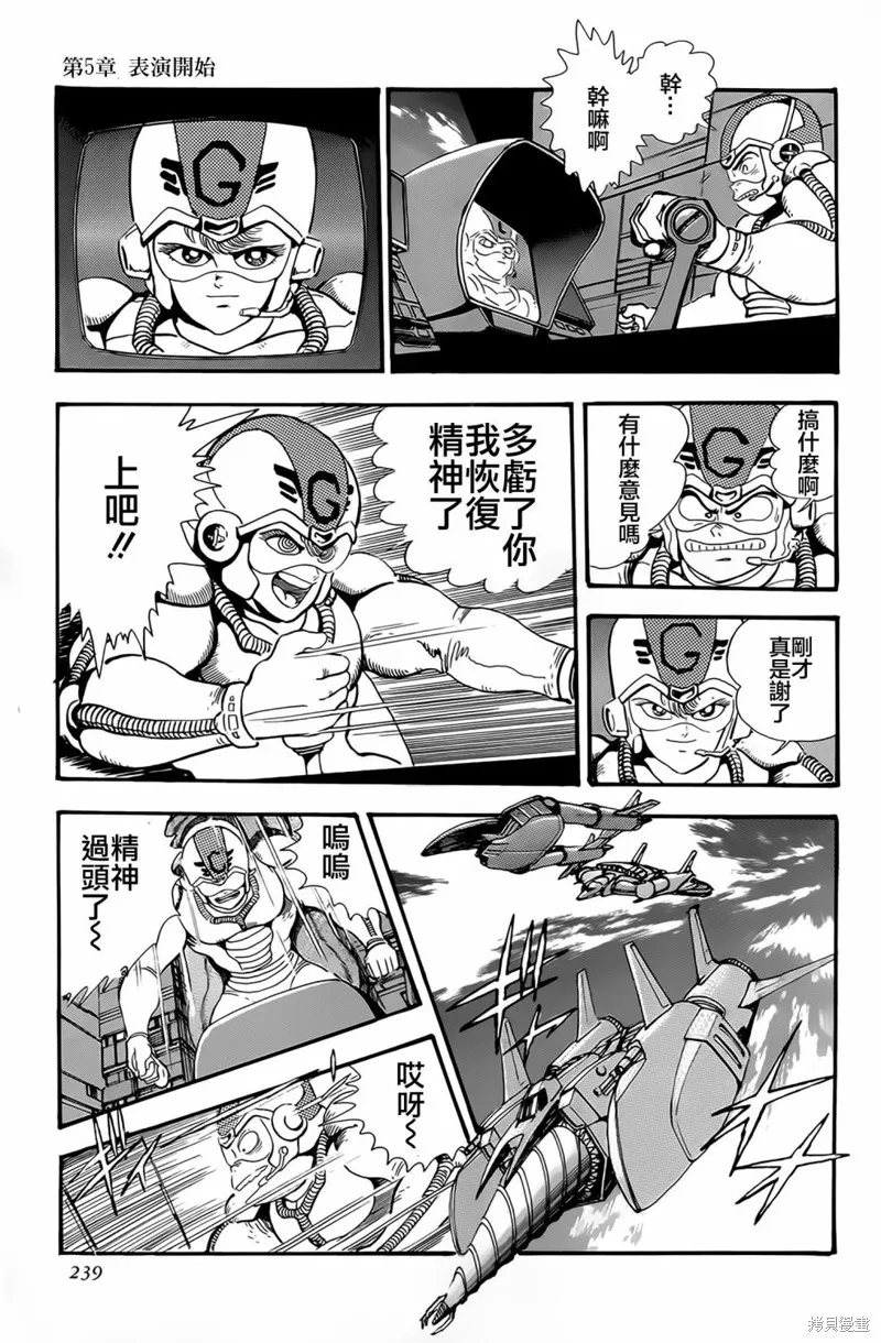 蓋塔機器人·號,第05话,第42张