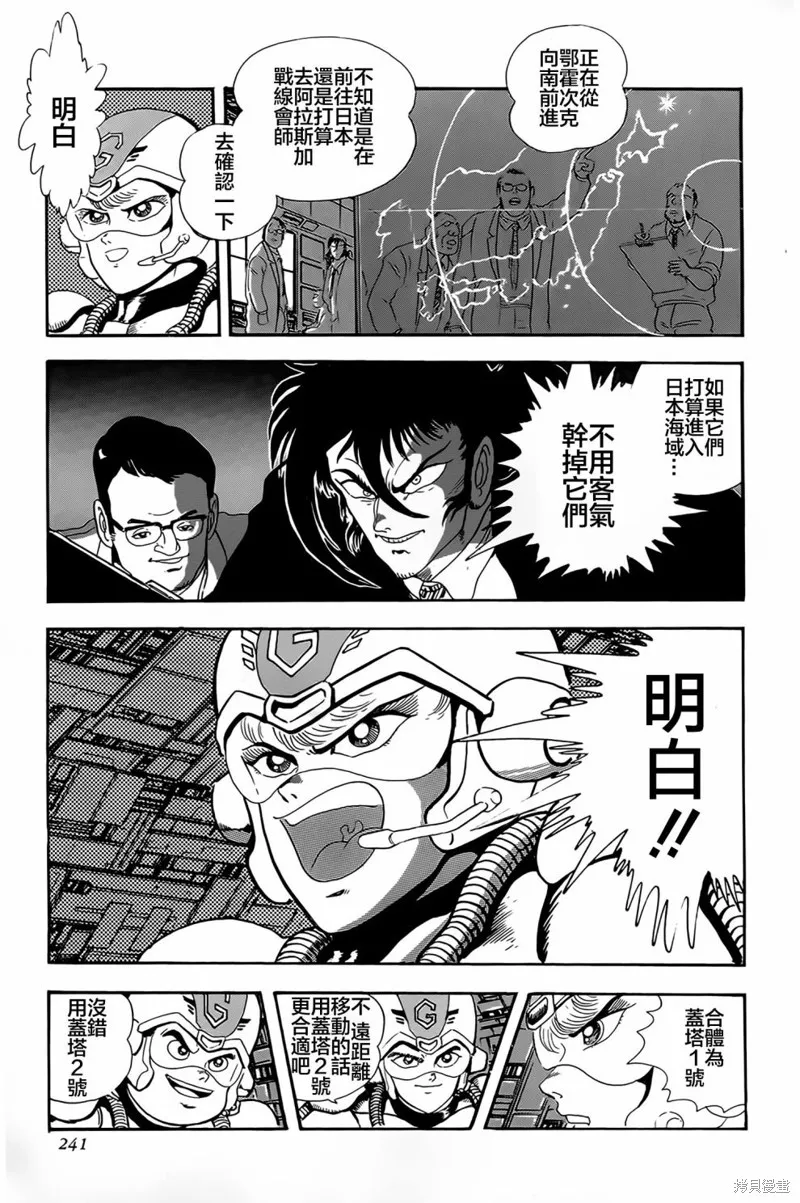 蓋塔機器人·號,第05话,第44张