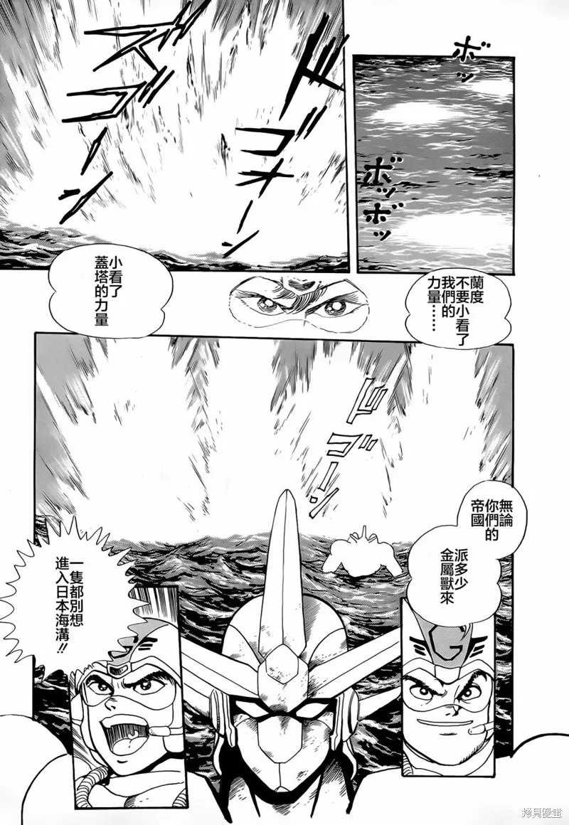 蓋塔機器人·號,第05话,第54张