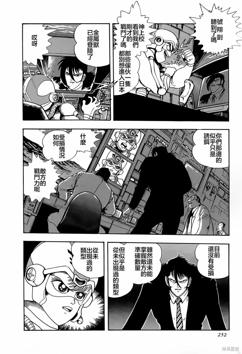 蓋塔機器人·號,第05话,第55张