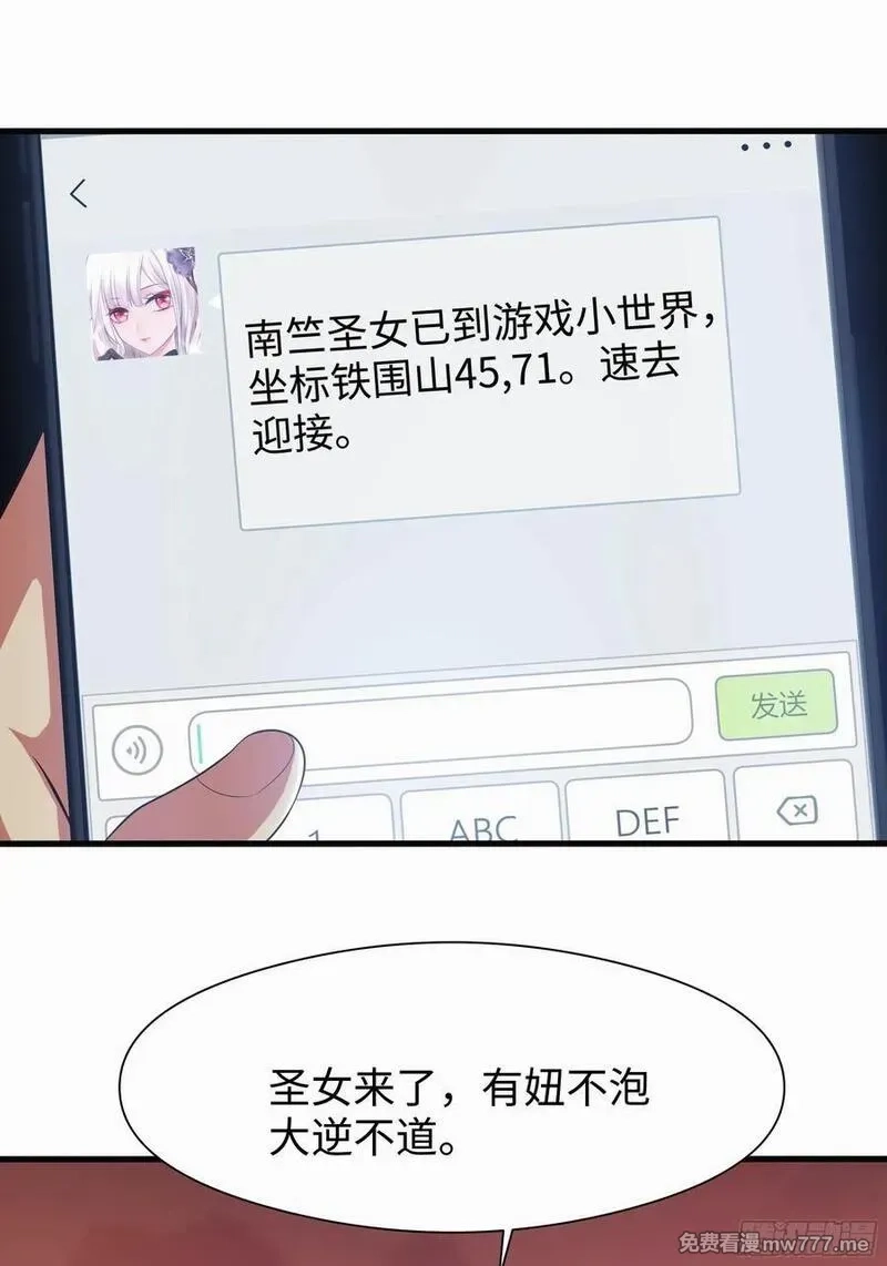 重生封神游戏之最强散人,86 敖丙的计划,第12张