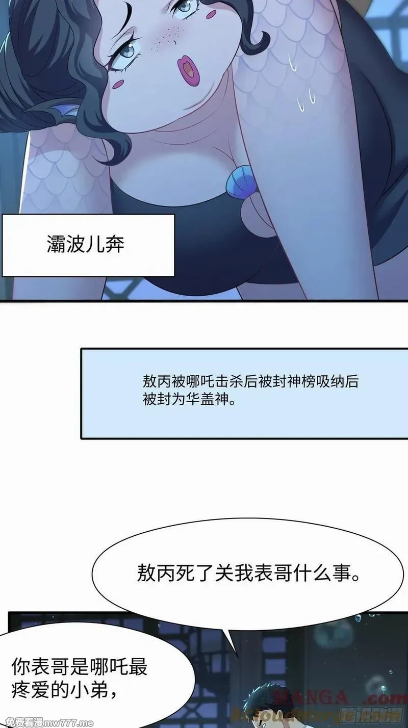 重生封神游戏之最强散人,86 敖丙的计划,第4张