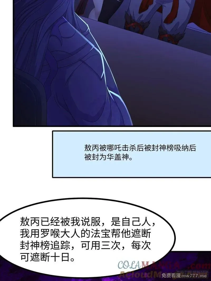 重生封神游戏之最强散人,86 敖丙的计划,第49张