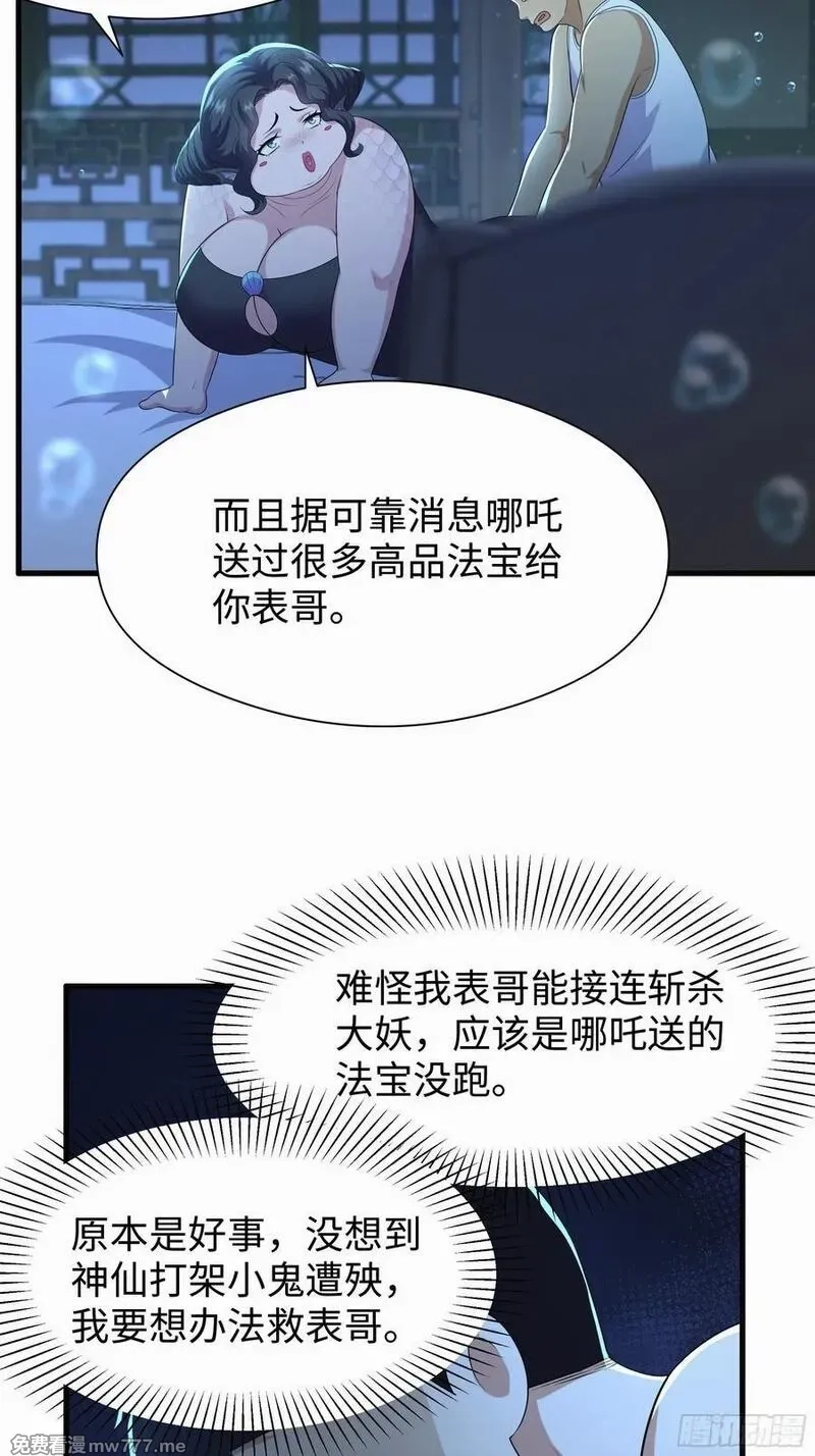 重生封神游戏之最强散人,86 敖丙的计划,第5张