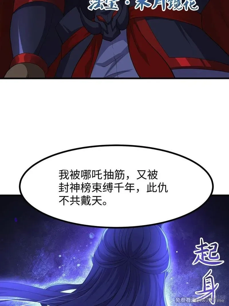 重生封神游戏之最强散人,86 敖丙的计划,第51张