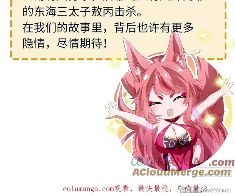 重生封神游戏之最强散人,86 敖丙的计划,第58张