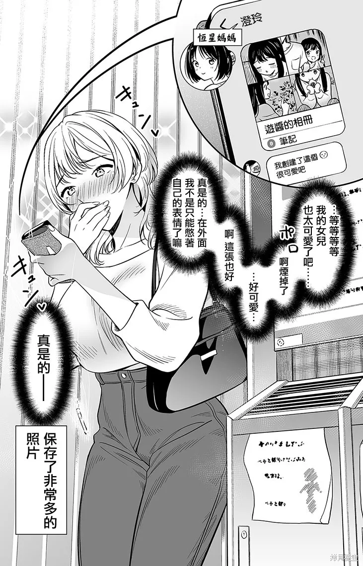 無依無靠的女孩,第109话,第2张