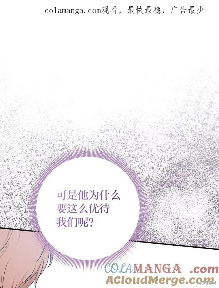 过分扮演了领养女儿的角色,过分扮演角色,第69话,第1张