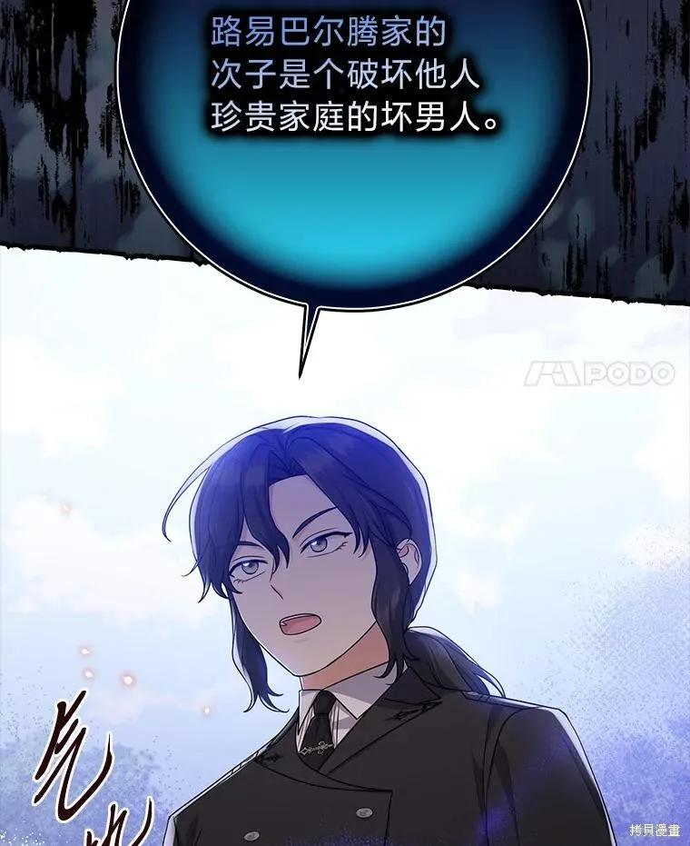 过分扮演了领养女儿的角色,过分扮演角色,第69话,第100张