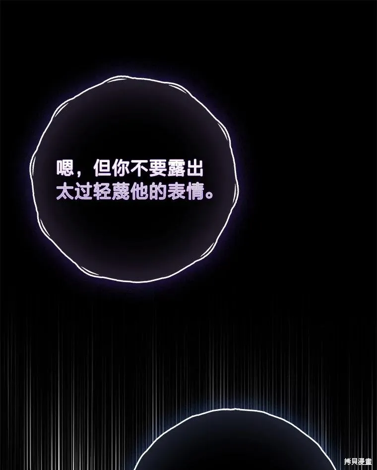 过分扮演了领养女儿的角色,过分扮演角色,第69话,第102张