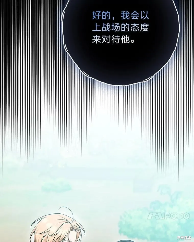 过分扮演了领养女儿的角色,过分扮演角色,第69话,第103张