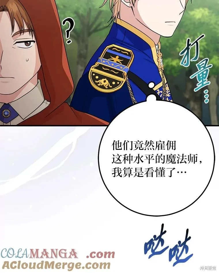 过分扮演了领养女儿的角色,过分扮演角色,第69话,第109张