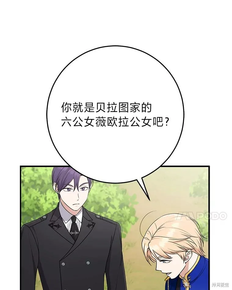 过分扮演了领养女儿的角色,过分扮演角色,第69话,第110张