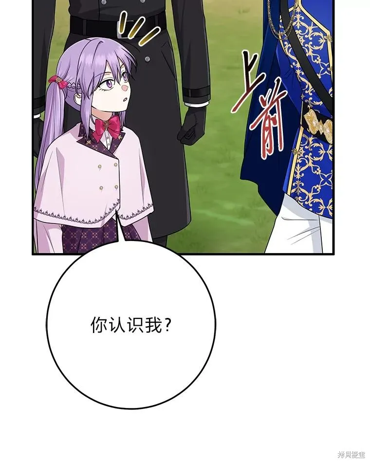 过分扮演了领养女儿的角色,过分扮演角色,第69话,第111张