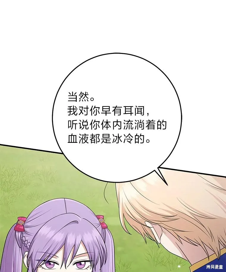 过分扮演了领养女儿的角色,过分扮演角色,第69话,第112张