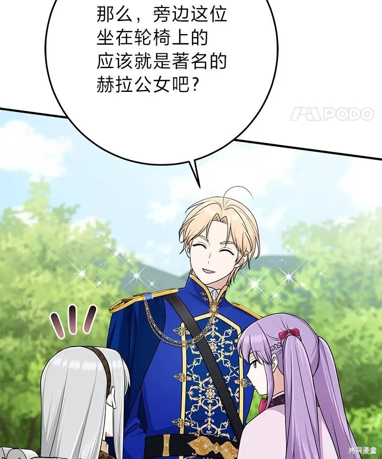 过分扮演了领养女儿的角色,过分扮演角色,第69话,第114张