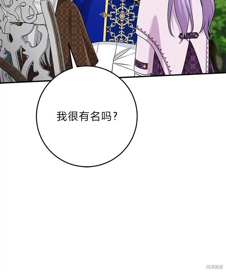 过分扮演了领养女儿的角色,过分扮演角色,第69话,第115张