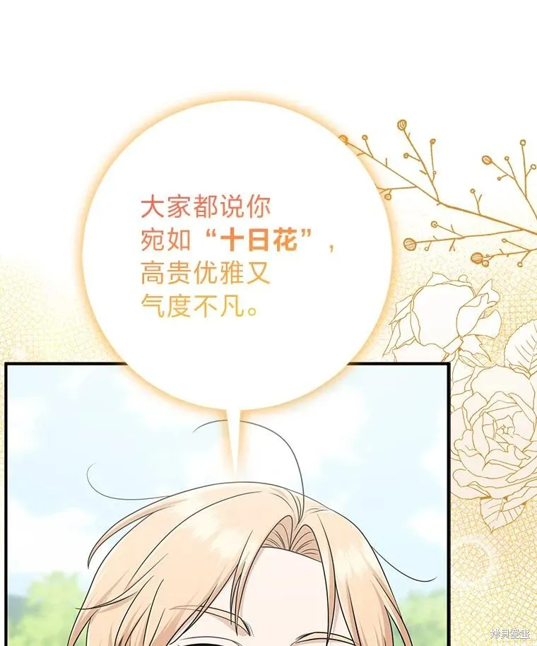 过分扮演了领养女儿的角色,过分扮演角色,第69话,第116张