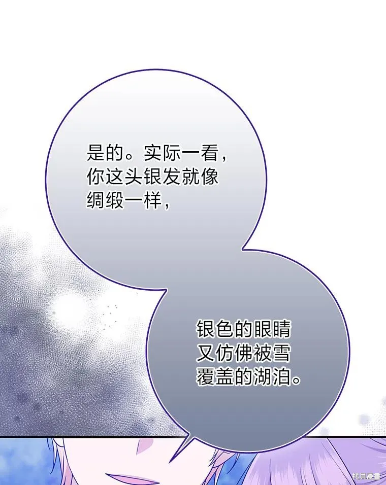 过分扮演了领养女儿的角色,过分扮演角色,第69话,第120张