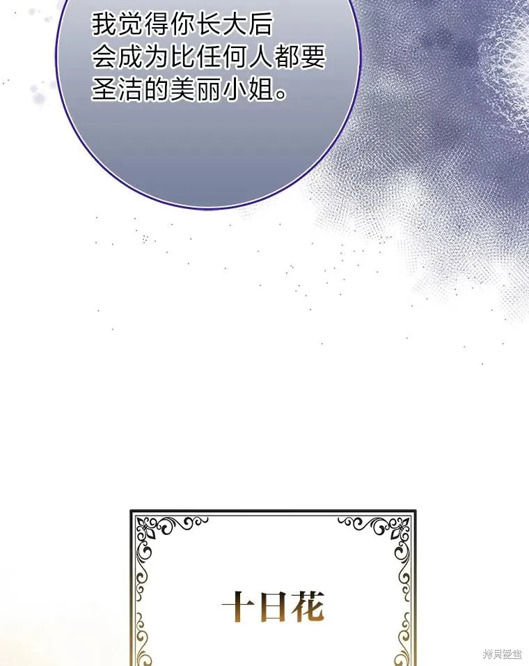 过分扮演了领养女儿的角色,过分扮演角色,第69话,第122张