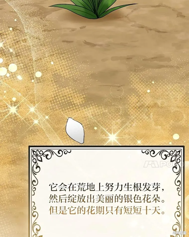过分扮演了领养女儿的角色,过分扮演角色,第69话,第124张