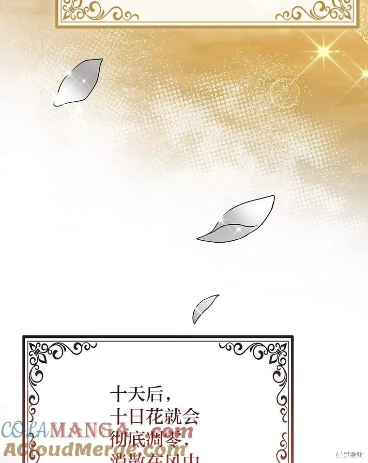 过分扮演了领养女儿的角色,过分扮演角色,第69话,第125张