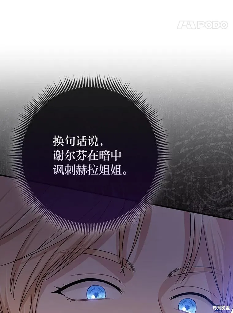 过分扮演了领养女儿的角色,过分扮演角色,第69话,第128张