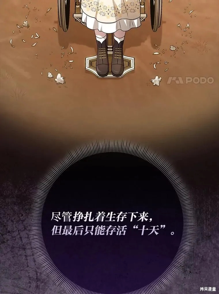 过分扮演了领养女儿的角色,过分扮演角色,第69话,第131张