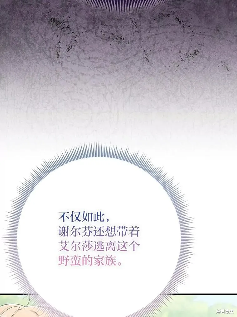 过分扮演了领养女儿的角色,过分扮演角色,第69话,第132张