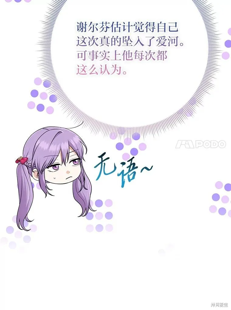 过分扮演了领养女儿的角色,过分扮演角色,第69话,第134张