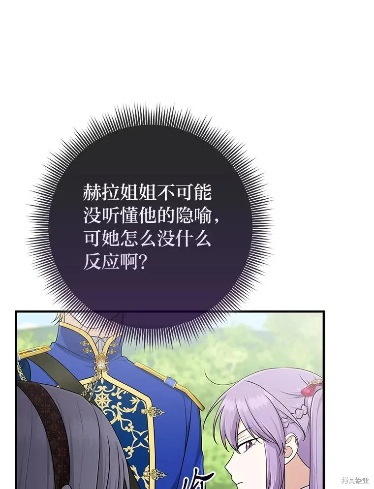 过分扮演了领养女儿的角色,过分扮演角色,第69话,第135张