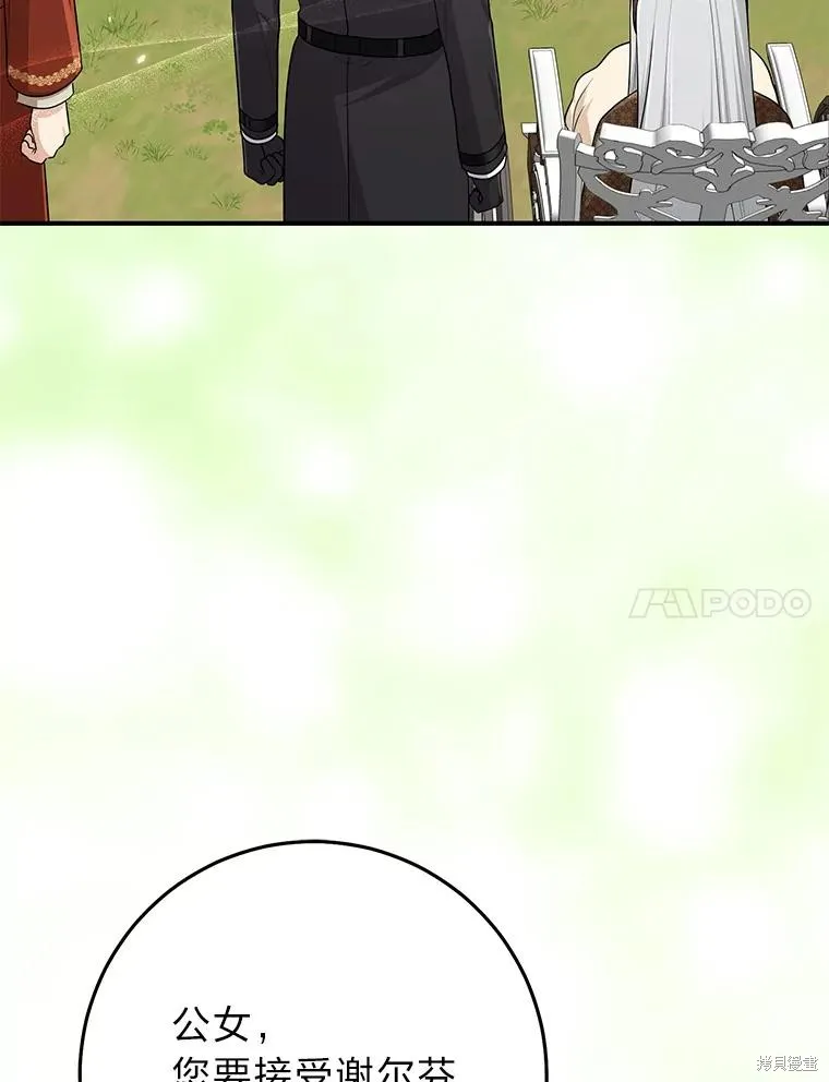 过分扮演了领养女儿的角色,过分扮演角色,第69话,第15张