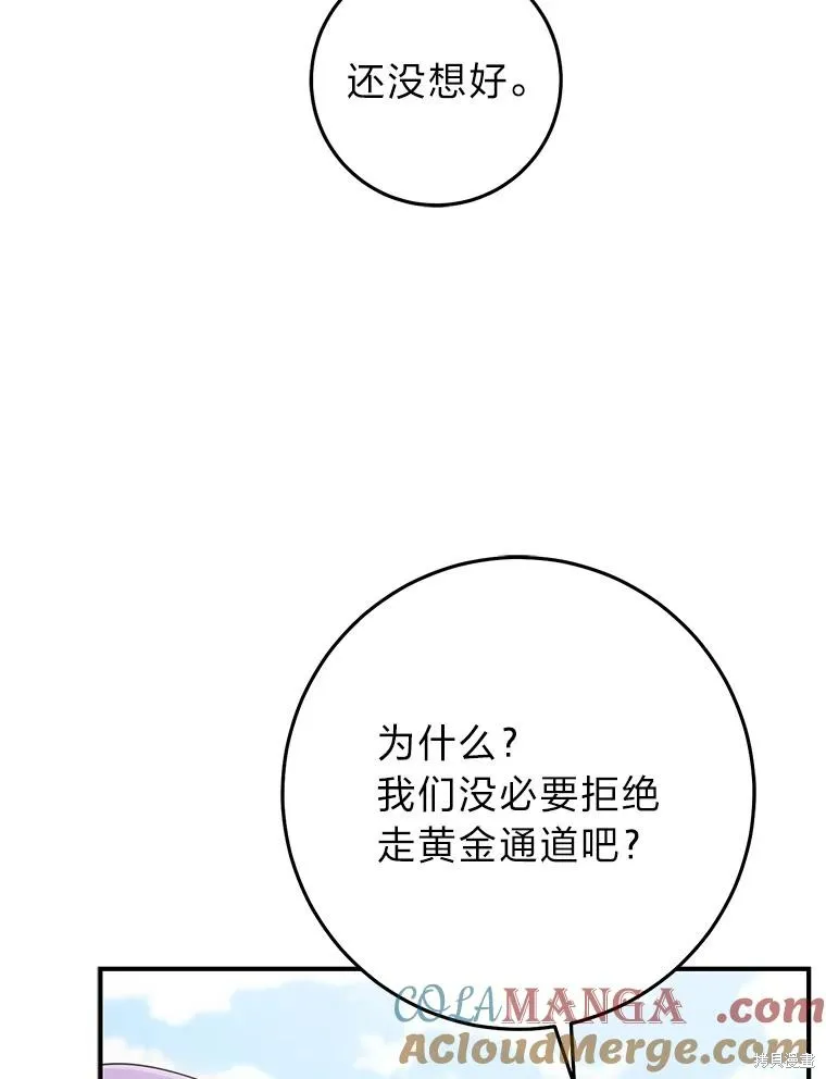 过分扮演了领养女儿的角色,过分扮演角色,第69话,第17张