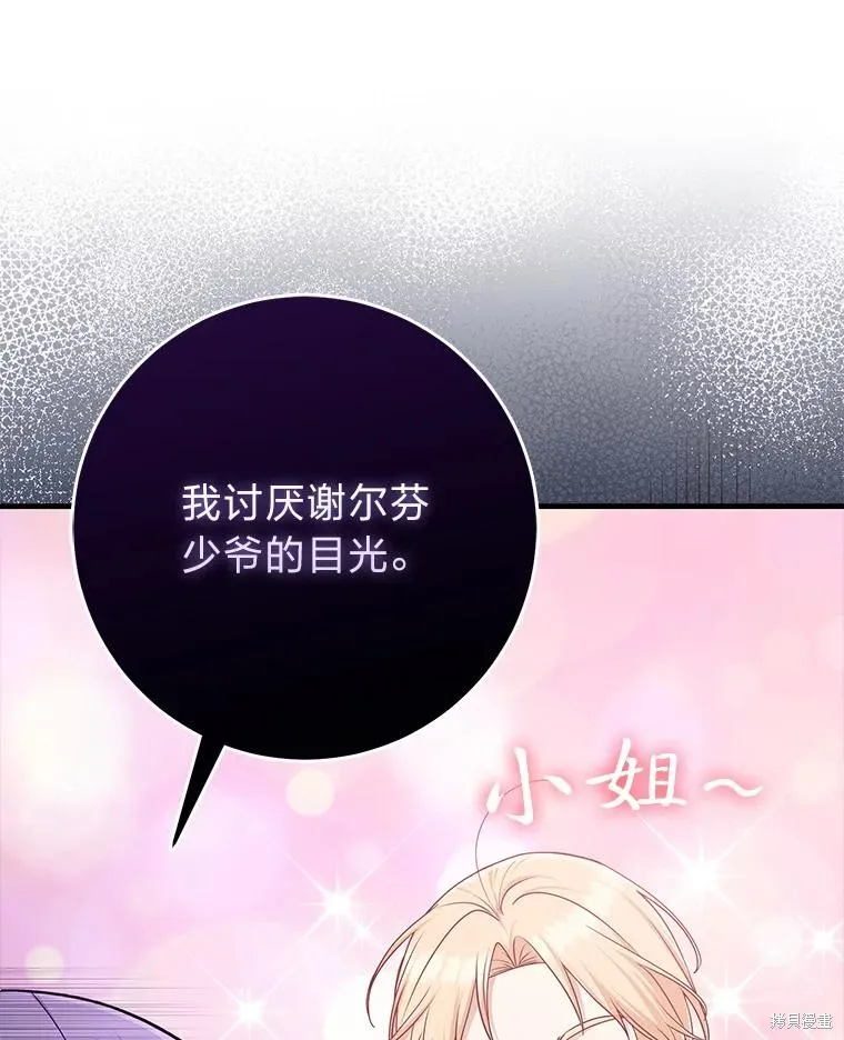 过分扮演了领养女儿的角色,过分扮演角色,第69话,第19张