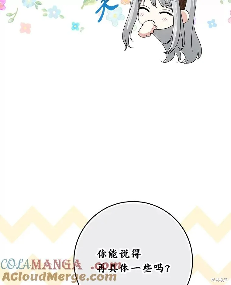 过分扮演了领养女儿的角色,过分扮演角色,第69话,第21张