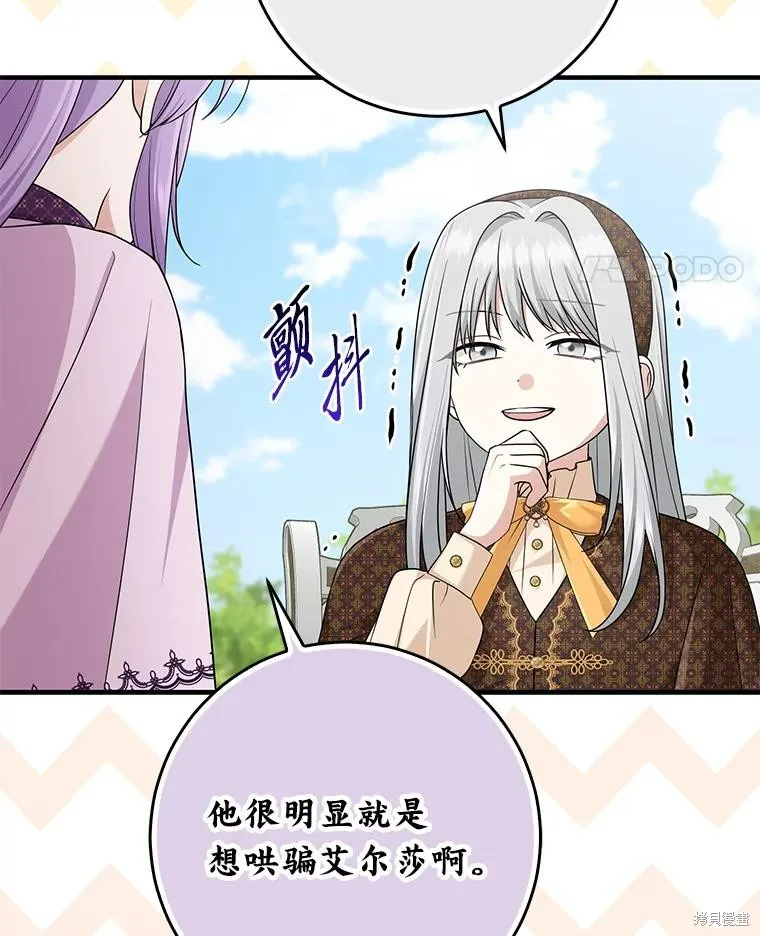 过分扮演了领养女儿的角色,过分扮演角色,第69话,第22张