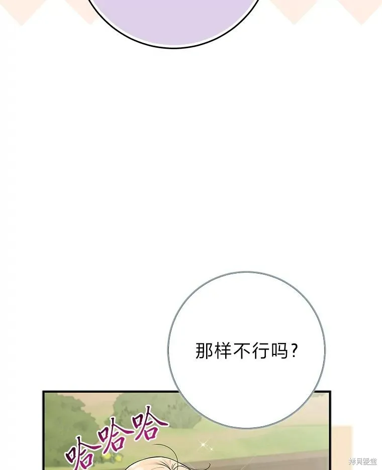 过分扮演了领养女儿的角色,过分扮演角色,第69话,第23张