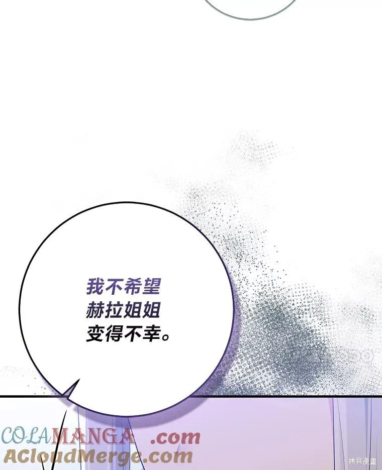 过分扮演了领养女儿的角色,过分扮演角色,第69话,第25张
