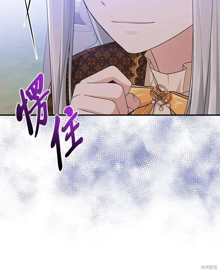 过分扮演了领养女儿的角色,过分扮演角色,第69话,第26张
