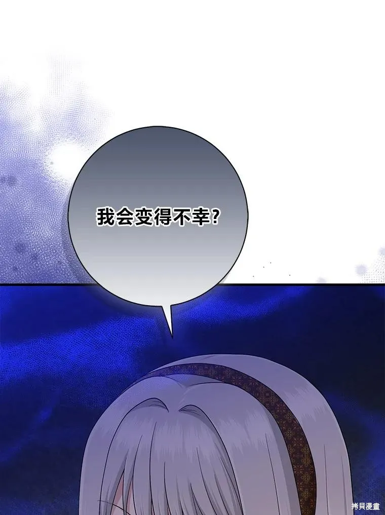 过分扮演了领养女儿的角色,过分扮演角色,第69话,第27张